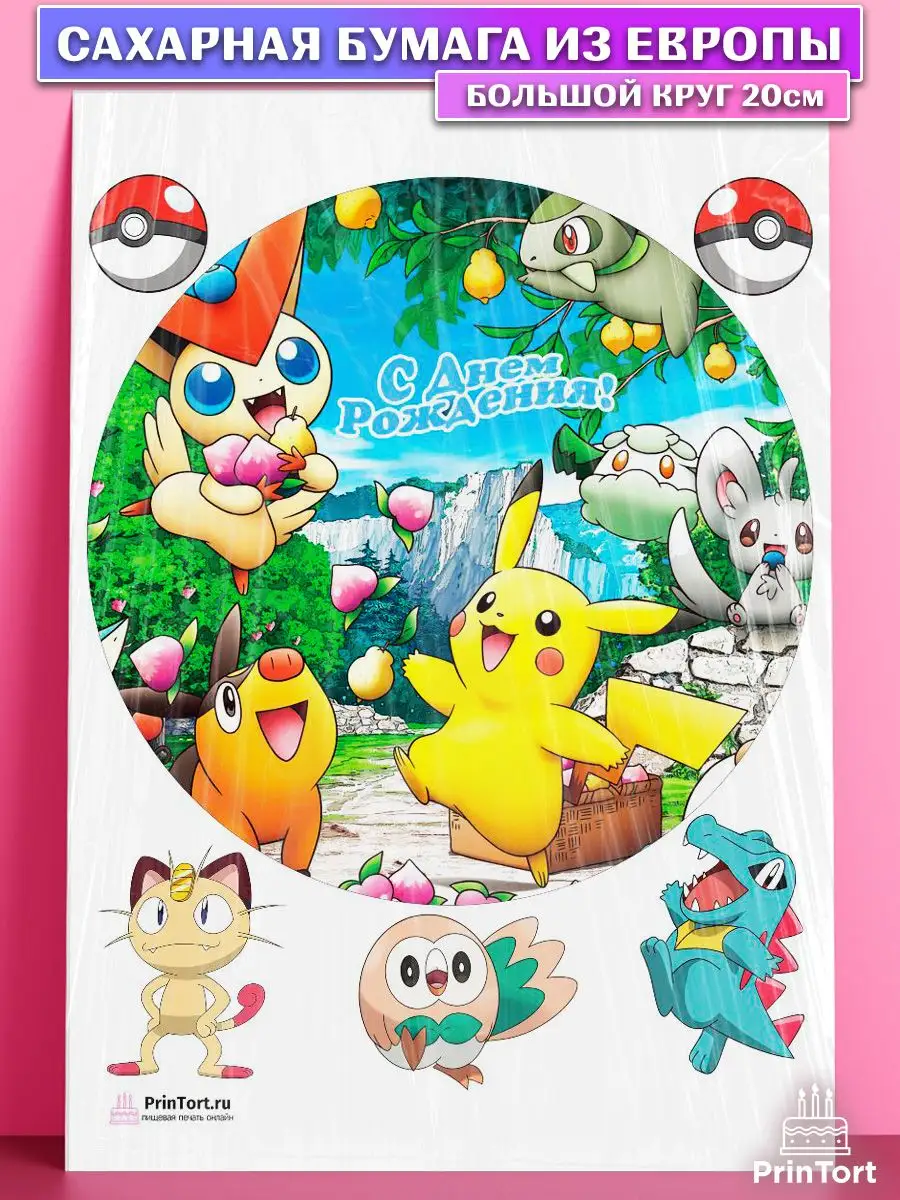 Сахарная картинка для торта Покемон Пикачу Pokemon PrinTort 86866470 купить  за 287 ₽ в интернет-магазине Wildberries