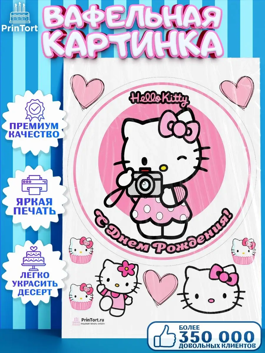 Вафельная картинка на торт девочке Хэлло Китти Hello Kitty PrinTort  86866578 купить за 247 ₽ в интернет-магазине Wildberries