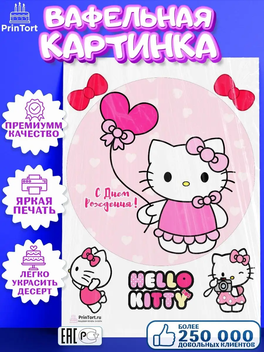 Вафельная картинка на торт девочке Хэлло Китти Hello Kitty PrinTort  86866597 купить за 274 ₽ в интернет-магазине Wildberries