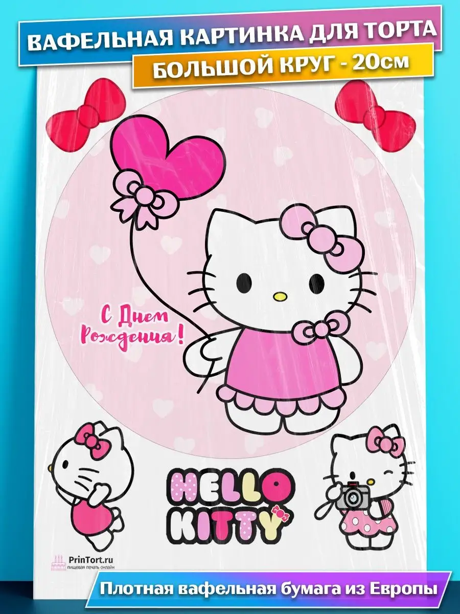 Вафельная картинка на торт девочке Хэлло Китти Hello Kitty PrinTort  86866597 купить за 263 ₽ в интернет-магазине Wildberries