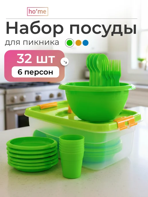 ho'me Набор посуды для пикника на 6 персон, зеленый