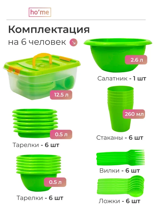 ho'me Набор посуды для пикника на 6 персон, зеленый, фото 3