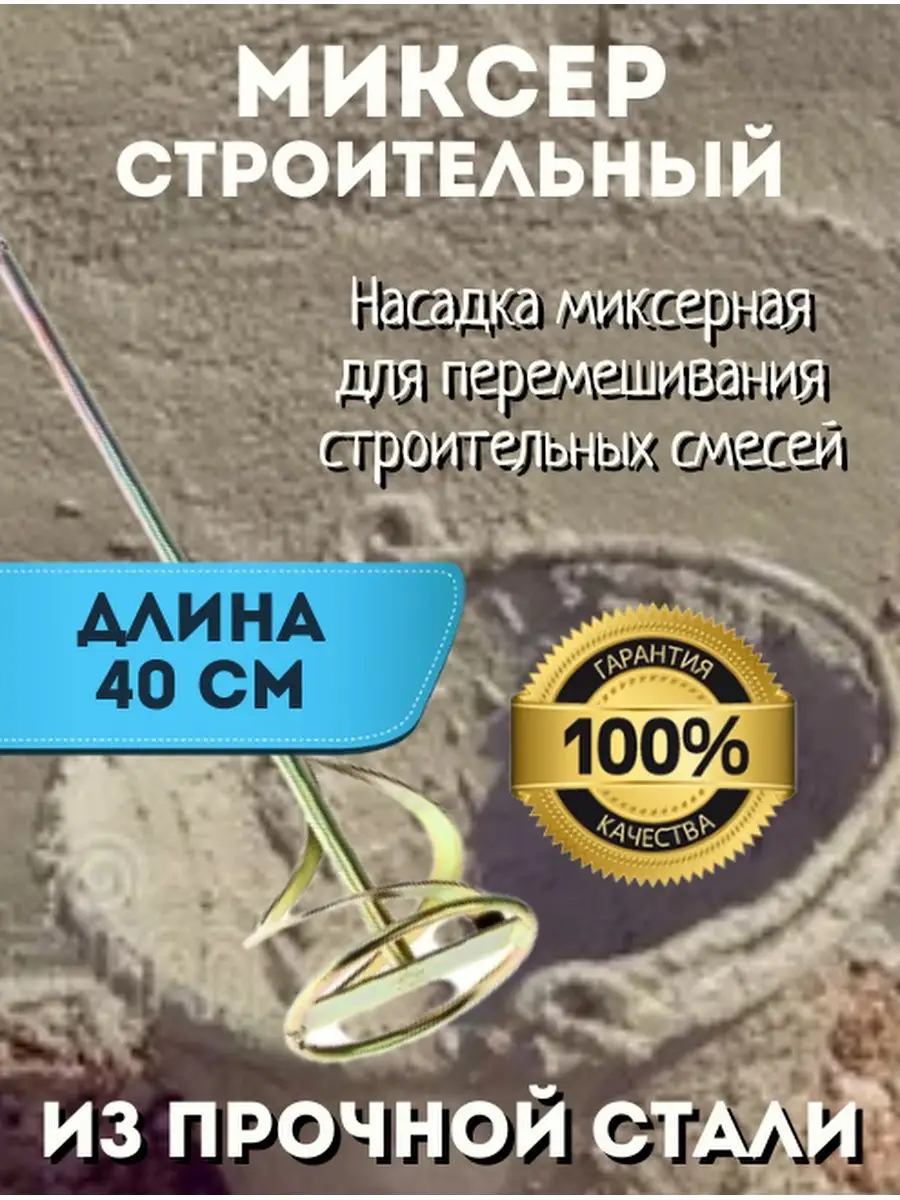 Насадка-миксер для смесей d=160мм/М14, перемешивание снизу-вверх, для тяжелых раств. (МНТ-160) ЗУБР