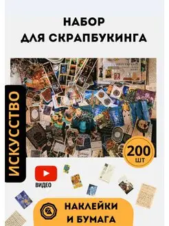 Набор для скрапбукинга Hey Jude 86869386 купить за 558 ₽ в интернет-магазине Wildberries