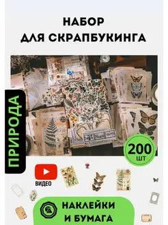 Набор для скрапбукинга Hey Jude 86869388 купить за 643 ₽ в интернет-магазине Wildberries