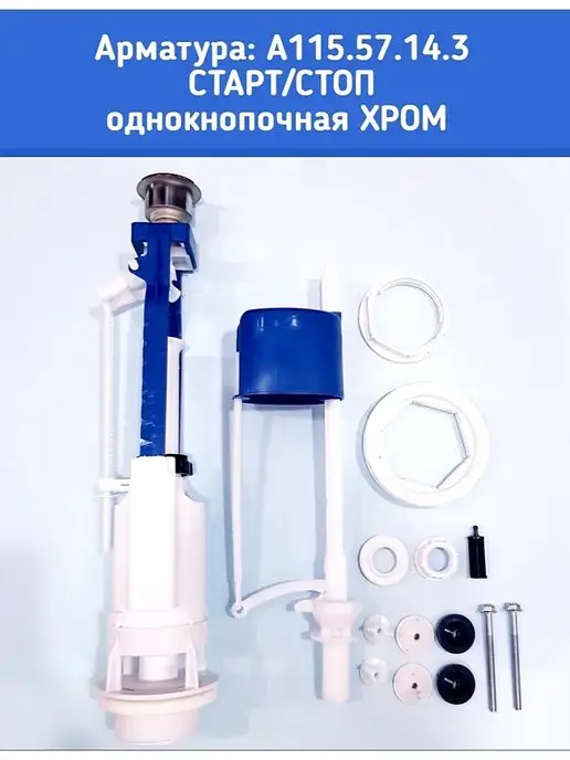 УКЛАД Арматура для унитаза с нижней подводкой Старт-строп, вариант, фото 2