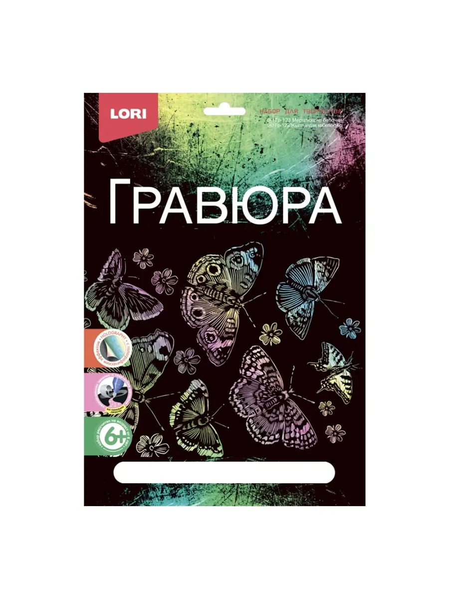 Гравюра с эффектом голографик "Мерцающие