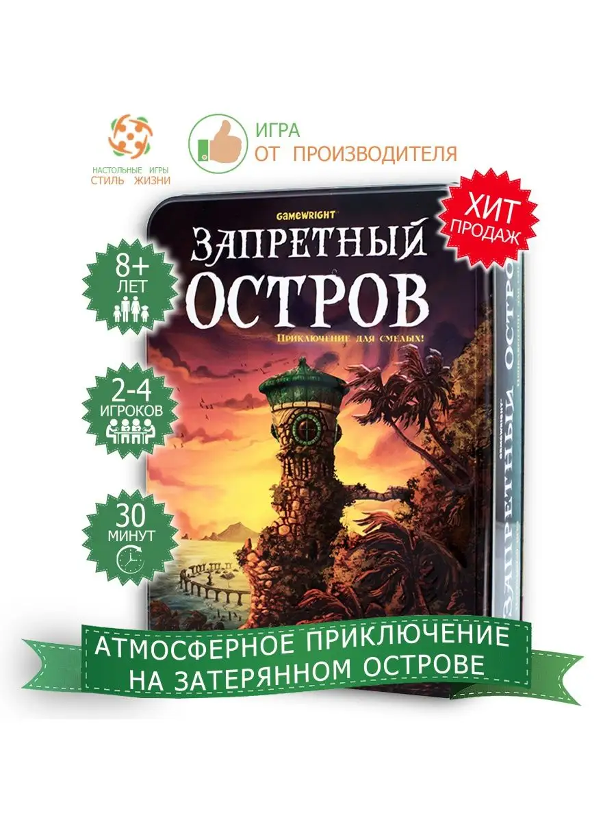 Кооперативная настольная игра 