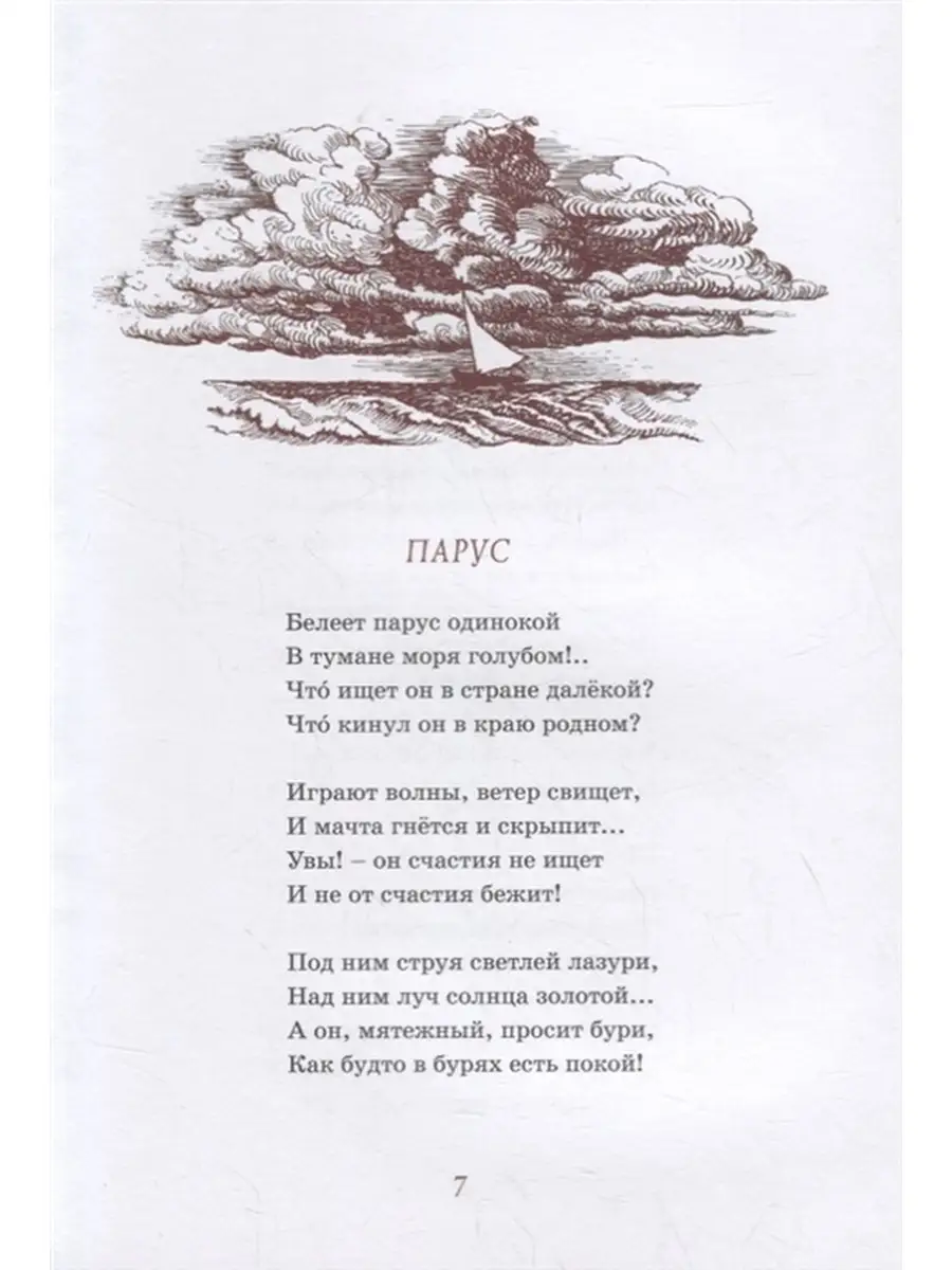 Бородино. Стихи и поэмы Издательство Махаон 86879952 купить за 466 ₽ в  интернет-магазине Wildberries