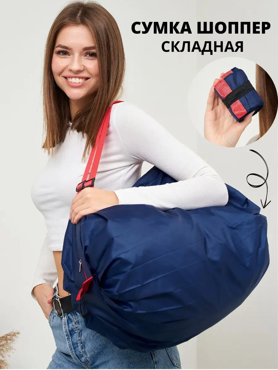 Сумка авоська складная хозяйственная шоппер