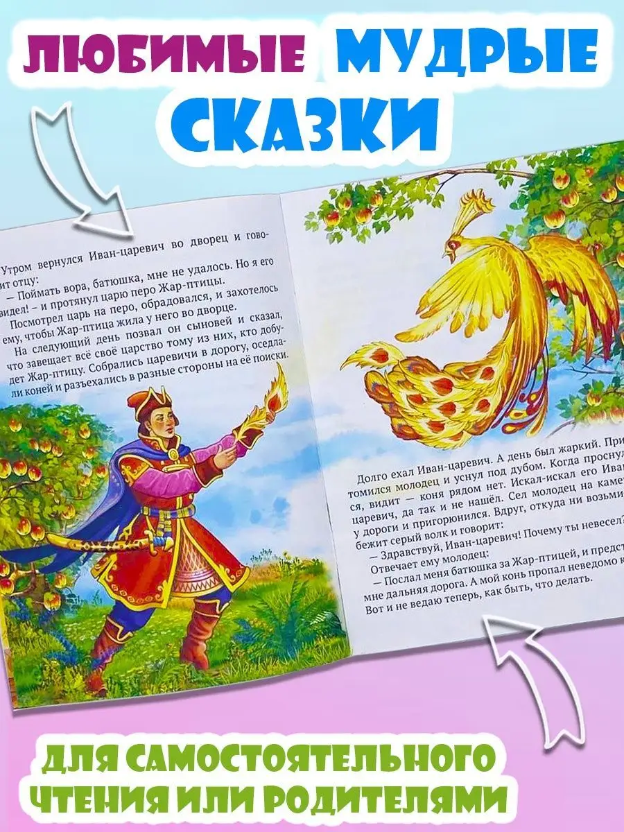 Сказки набор книг 6 сказок/ книги для детей Мозайка 86893975 купить в  интернет-магазине Wildberries