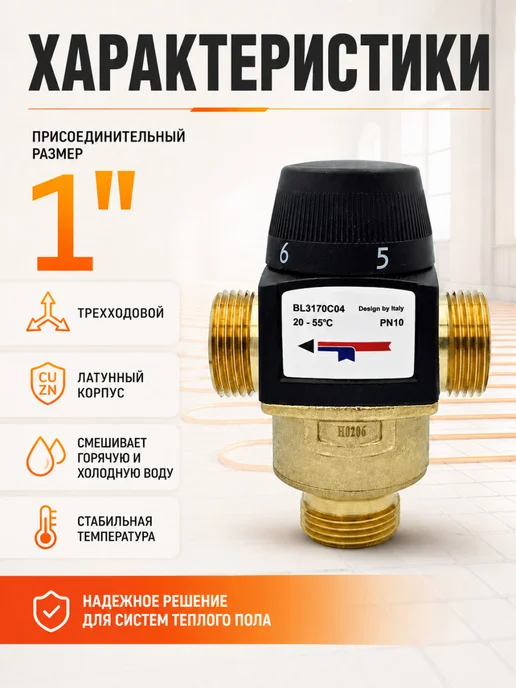 ZEISSLER Термостатический клапан 1" для теплого пола и бойлера, вариант, фото 2