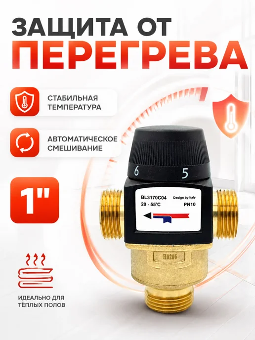 ZEISSLER Термостатический клапан 1" для теплого пола и бойлера, вариант, фото 3