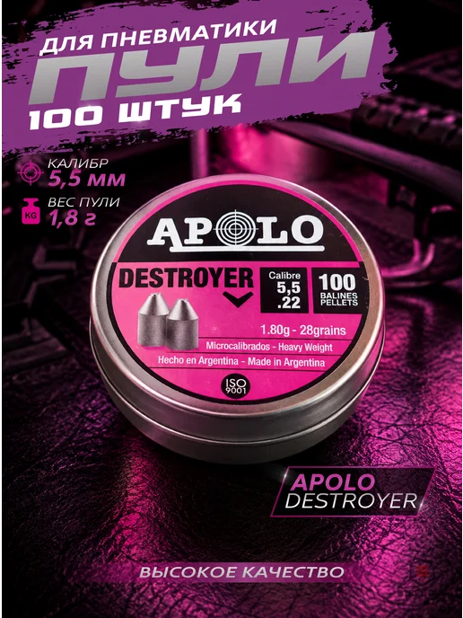 APOLO Пули для пневматики Destroyer 5,5 мм 1,8 г 100 шт, 1,8 г, 100 шт