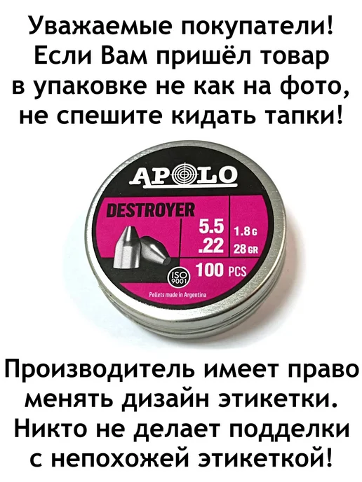 APOLO Пули для пневматики Destroyer 5,5 мм 1,8 г 100 шт, 1,8 г, 100 шт, фото 4