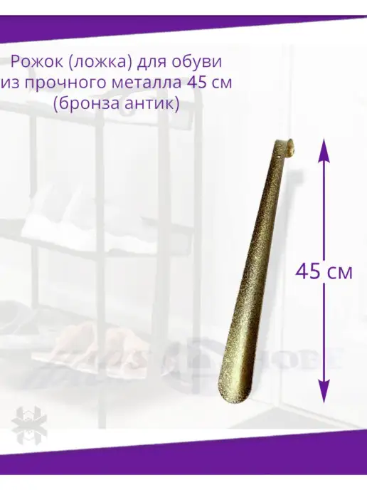 Haus & Hof Рожок обувной ложка для обуви 70см, желтый