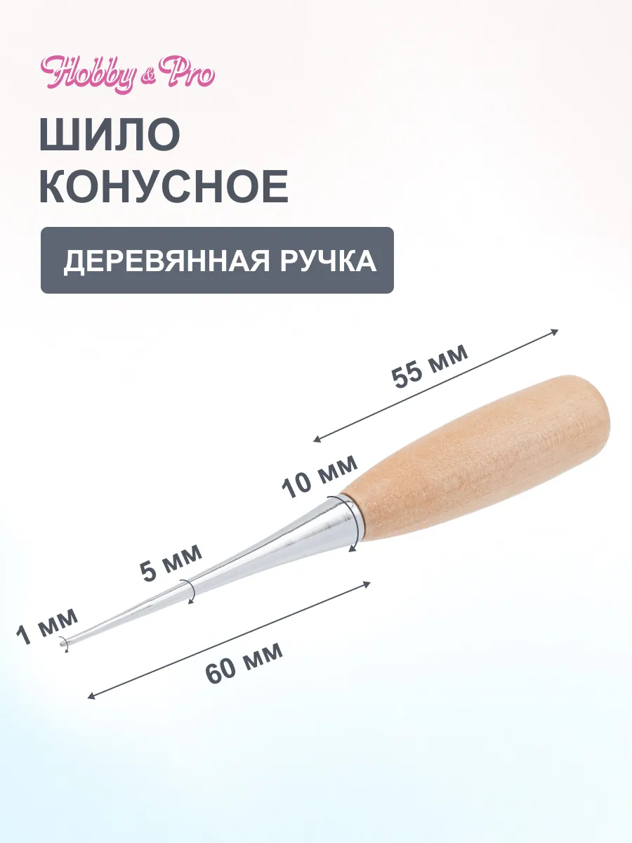 Шило сапожное