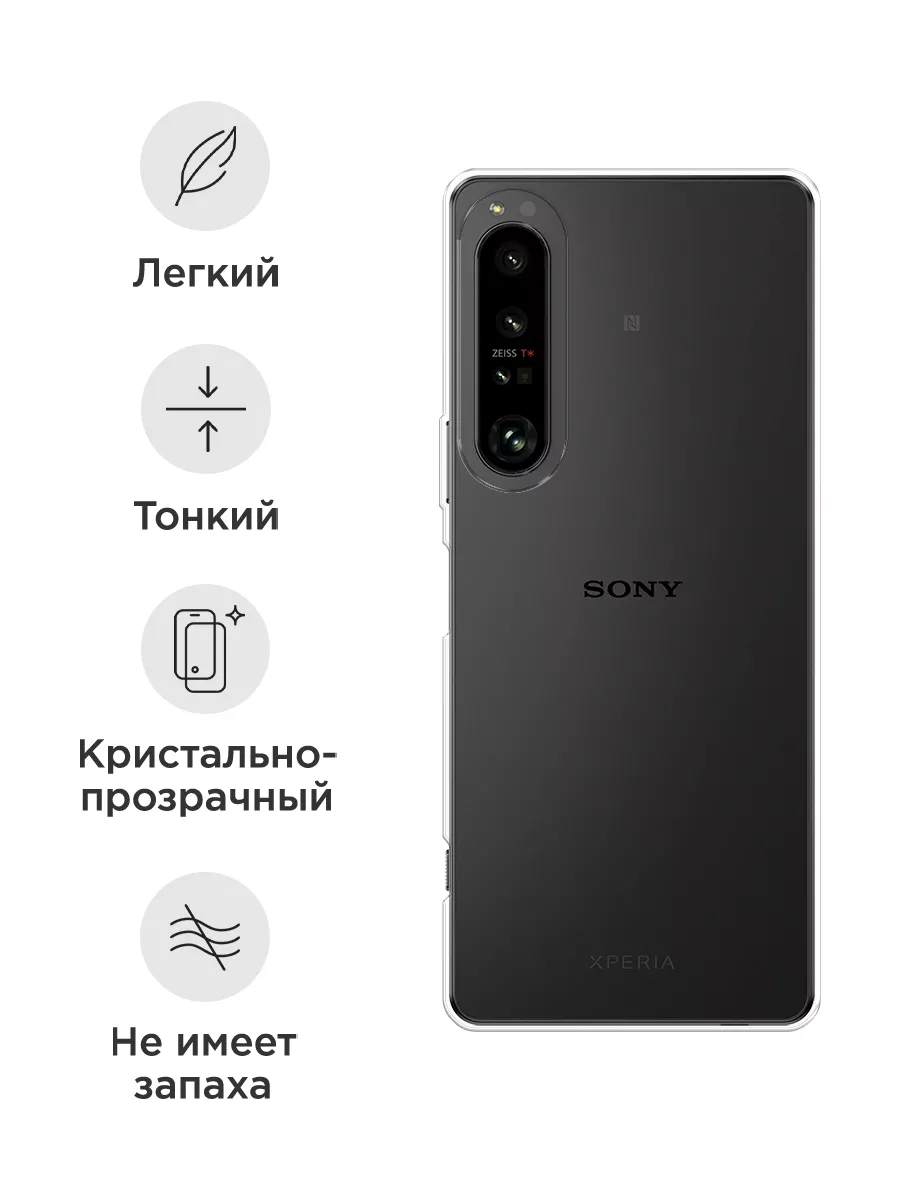 Чехол на Sony Xperia 1 IV / Сони Иксперия 1 IV Sony 86914232 купить за 209  ? в интернет-магазине Wildberries