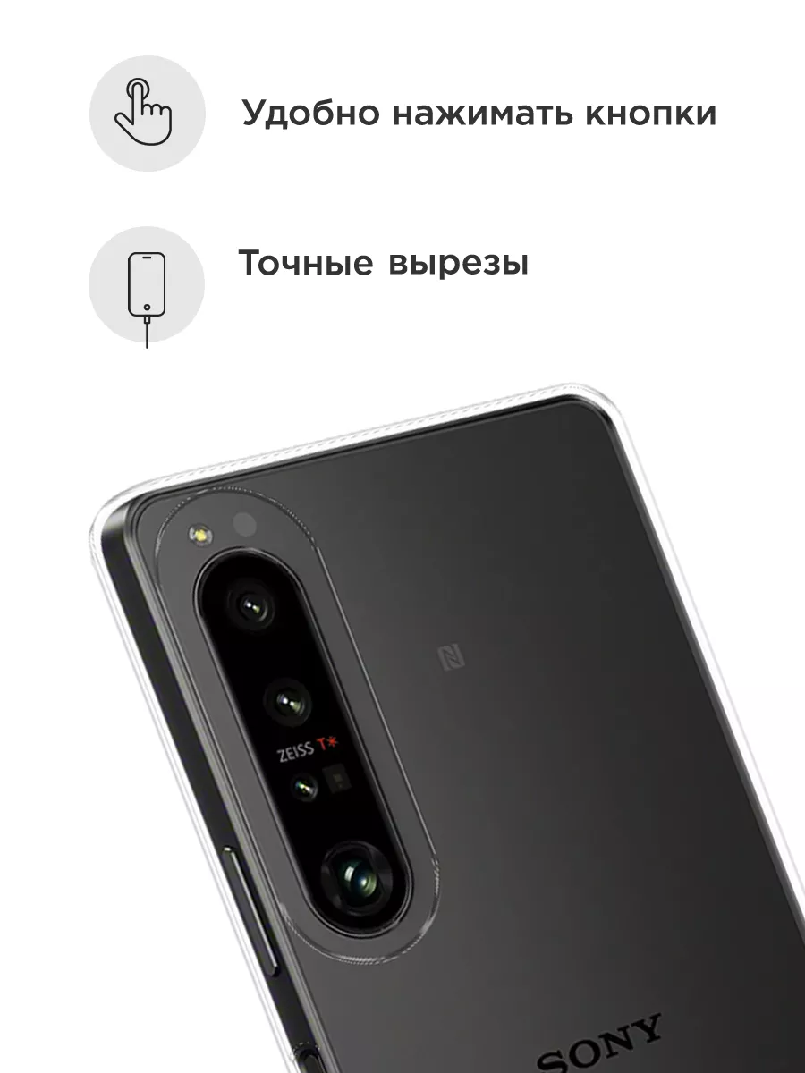 Чехол на Sony Xperia 1 IV / Сони Иксперия 1 IV Sony 86914232 купить за 209  ₽ в интернет-магазине Wildberries