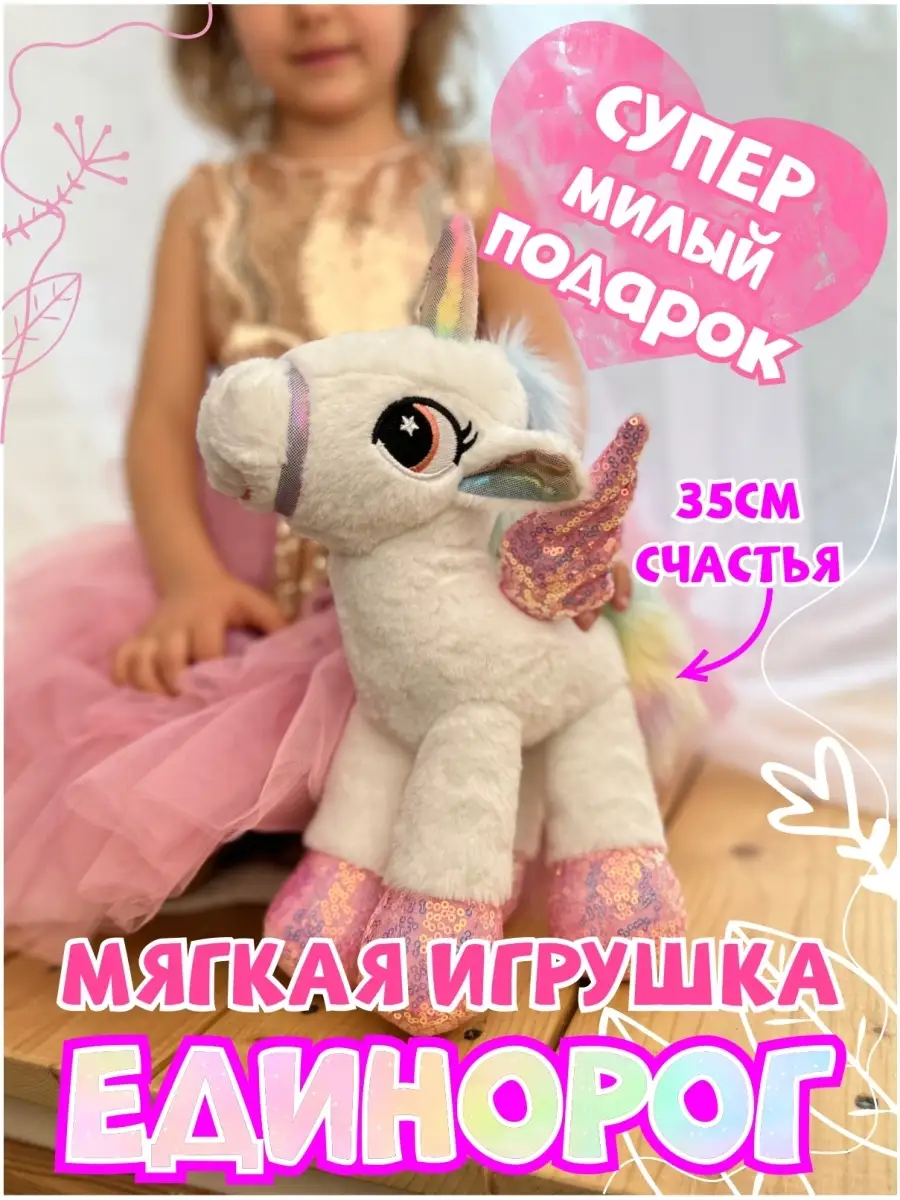 Мягкая игрушка Единорог Пони Искорка для девочки Baby Land Brand 86922632  купить за 732 ₽ в интернет-магазине Wildberries