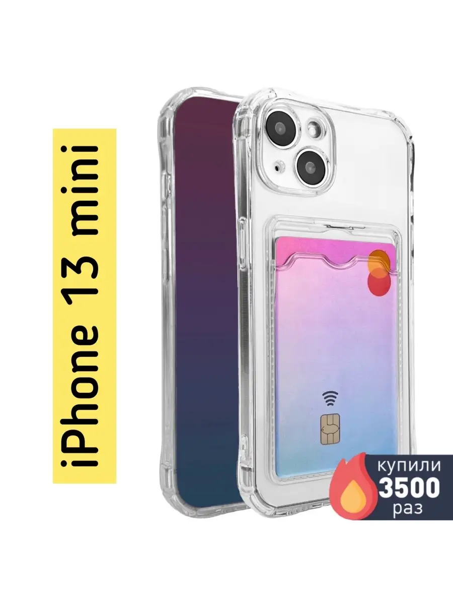 Купить Чехол На Iphone 13 Mini