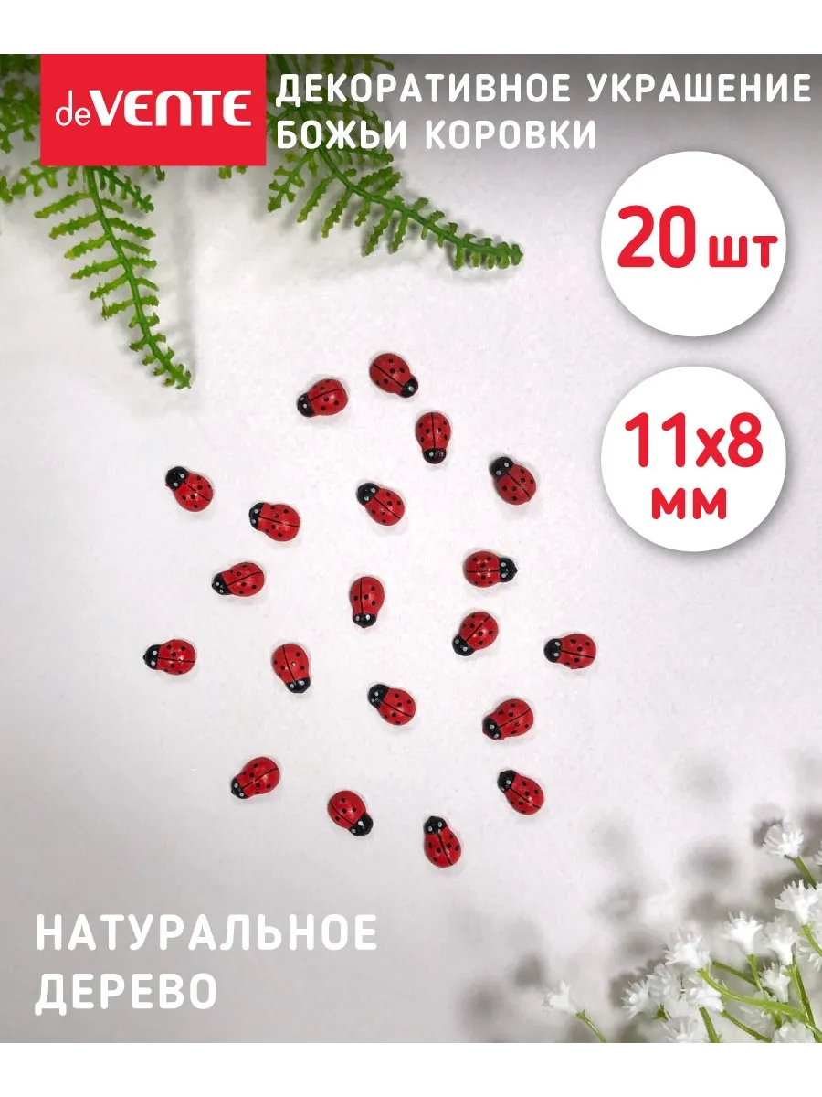 Декоративное украшение божьи коровки 20 штук