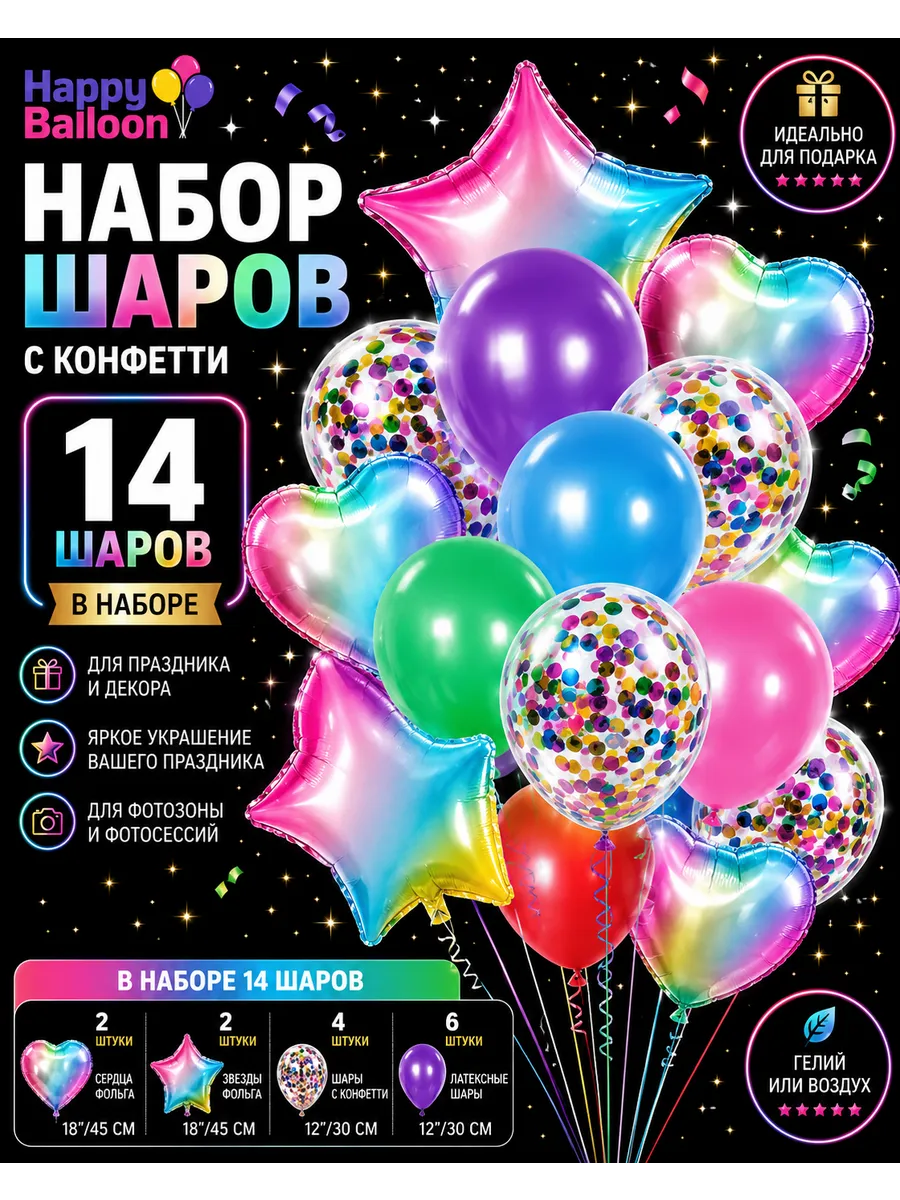 Шарики для праздника набор фонтан