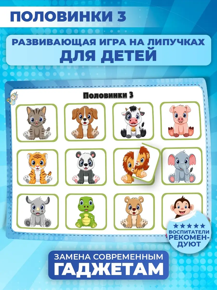 Настольные игры на липучках развивающие для детей от года Stickybook  86923606 купить за 264 ₽ в интернет-магазине Wildberries