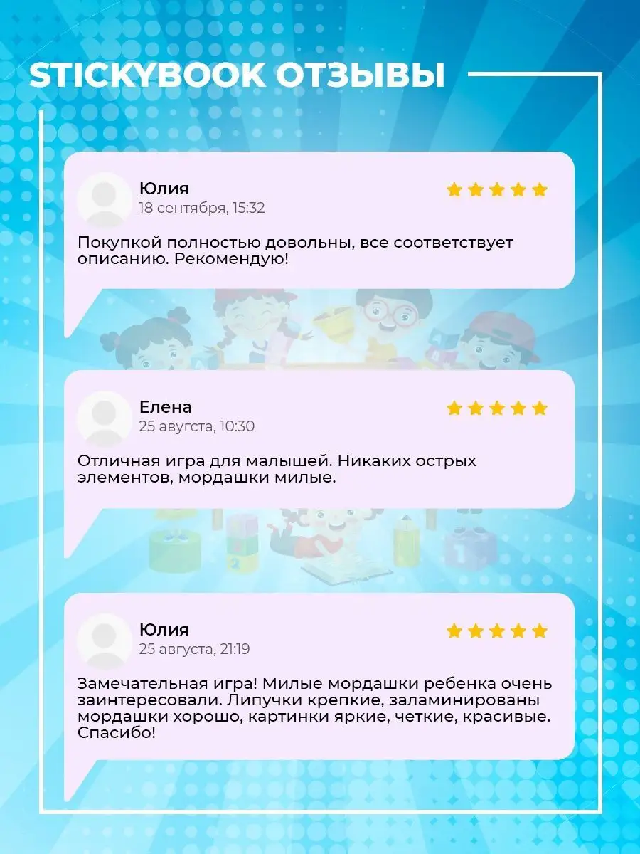 Настольные игры на липучках развивающие для детей от года Stickybook  86923606 купить за 261 ₽ в интернет-магазине Wildberries