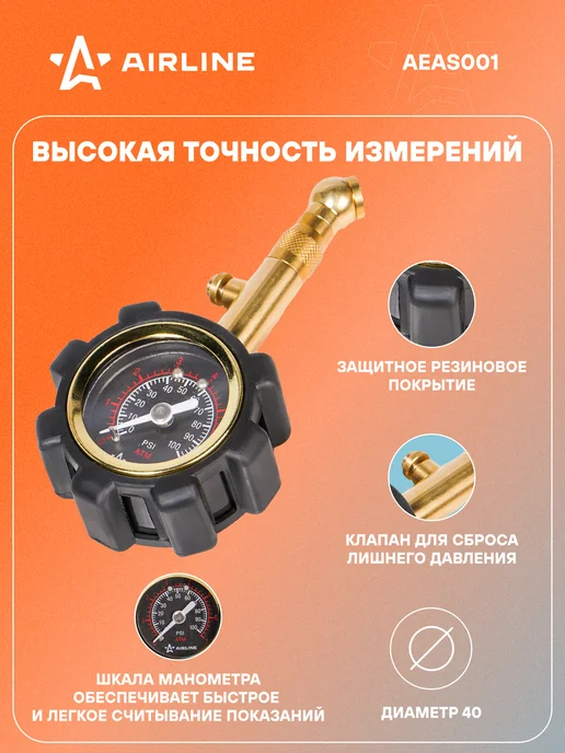 AIRLINE Манометр для шин автомобильный 7 атм, в упаковке 124 г, фото 2