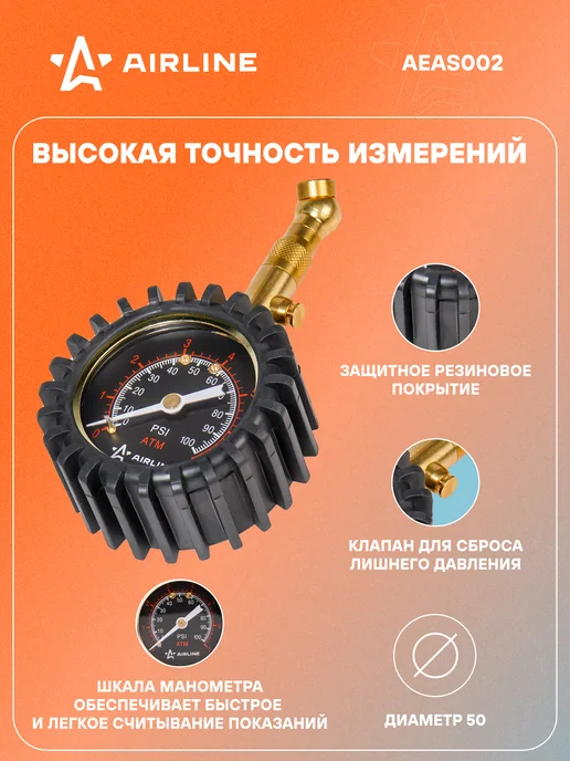 AIRLINE Манометр для шин автомобильный 7 атм, в упаковке 190 г, фото 2