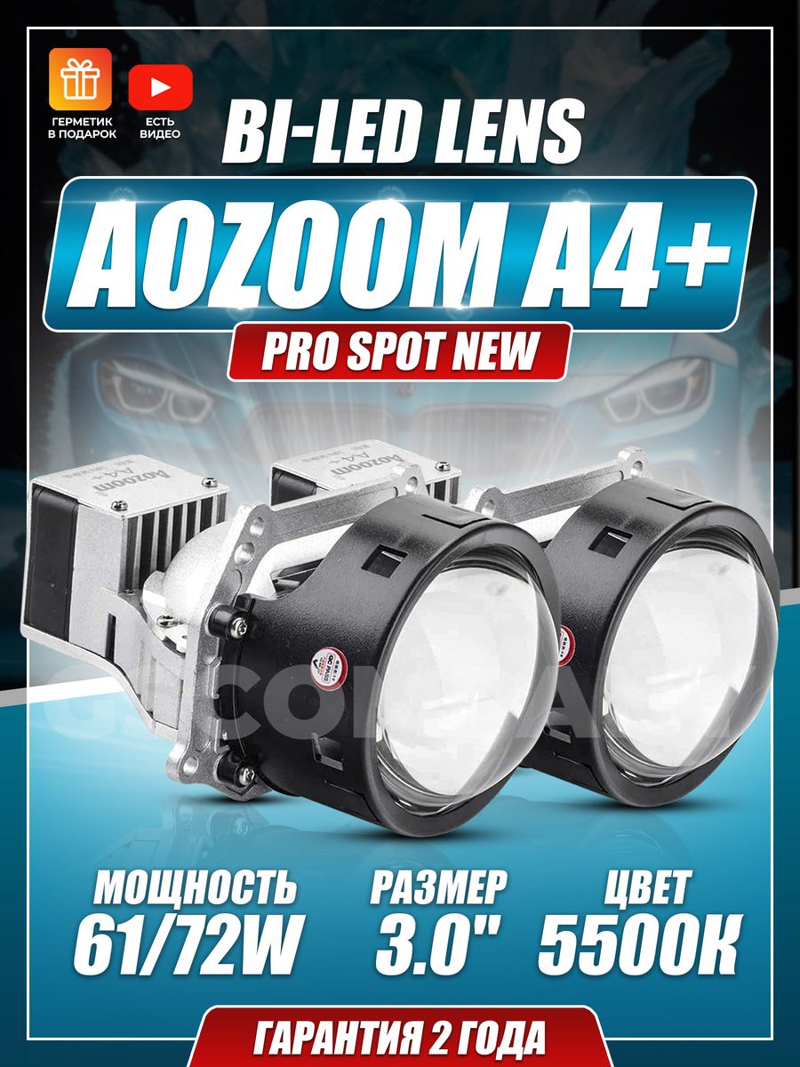 Led aozoom купить