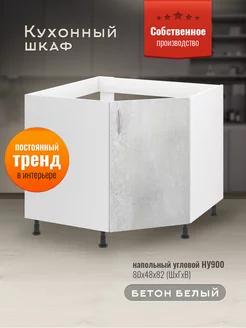 Шкаф кухонный угловой под мойку Доступные кухни 86927801 купить за 4 885 ₽ в интернет-магазине Wildberries