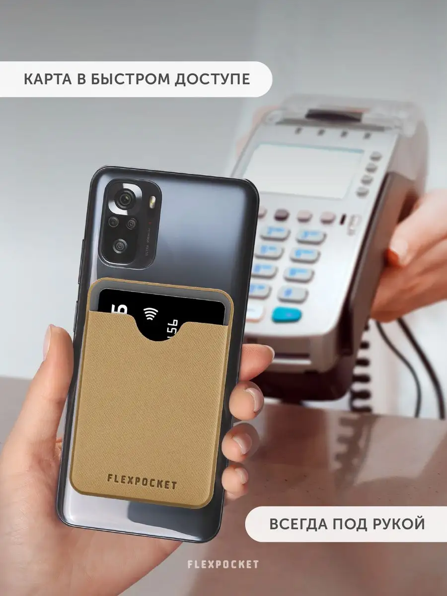 Картхолдер на телефон для кредитных карт Flexpocket 86928280 купить за 273  ₽ в интернет-магазине Wildberries