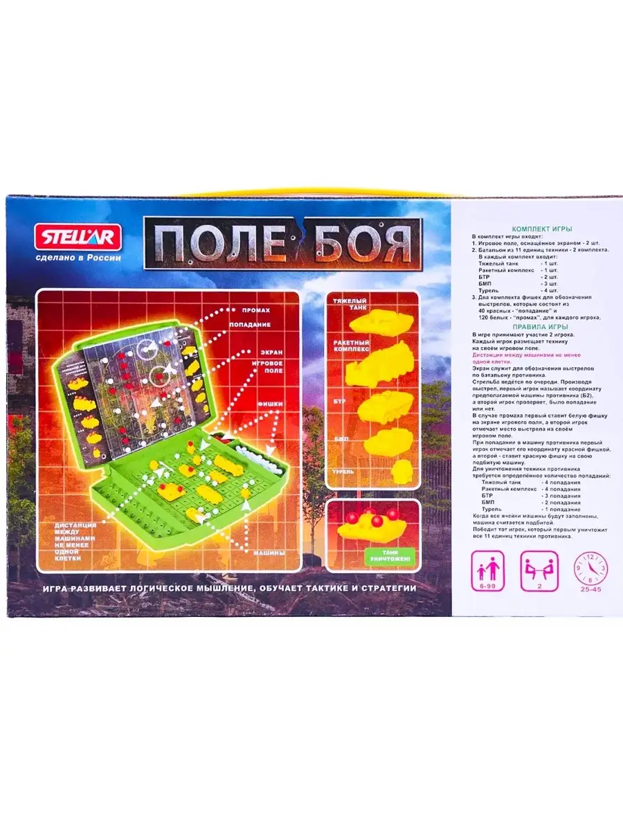 Настольная игра для детей №52 Поле Боя танчики танки игрушки SZ 86929204  купить за 2 528 ₽ в интернет-магазине Wildberries