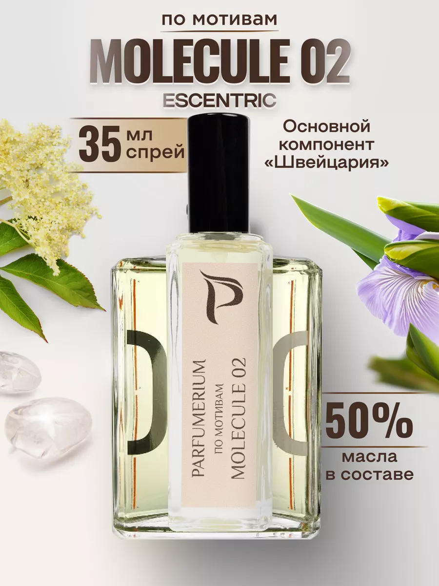 Духи Молекула 02 Parfumerium 86929891 купить за 1 168 ₽ в интернет-магазине  Wildberries