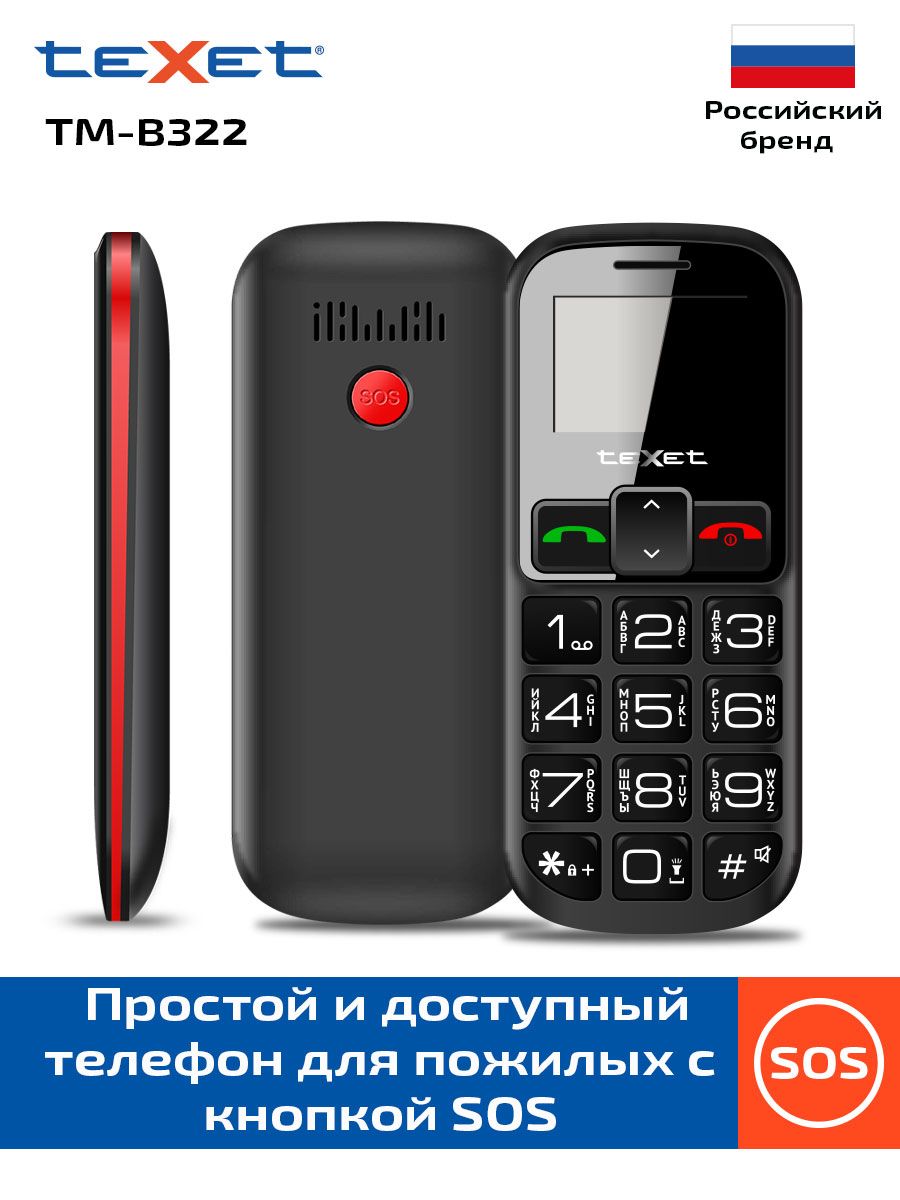 Мобильный телефон texet tm b226 black red