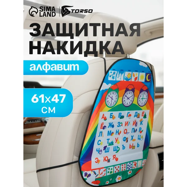 Накидка чехол незапинайка на спинку 61х47см