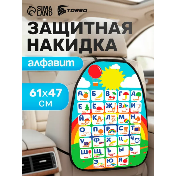 Накидка чехол незапинайка на спинку 61х47 см
