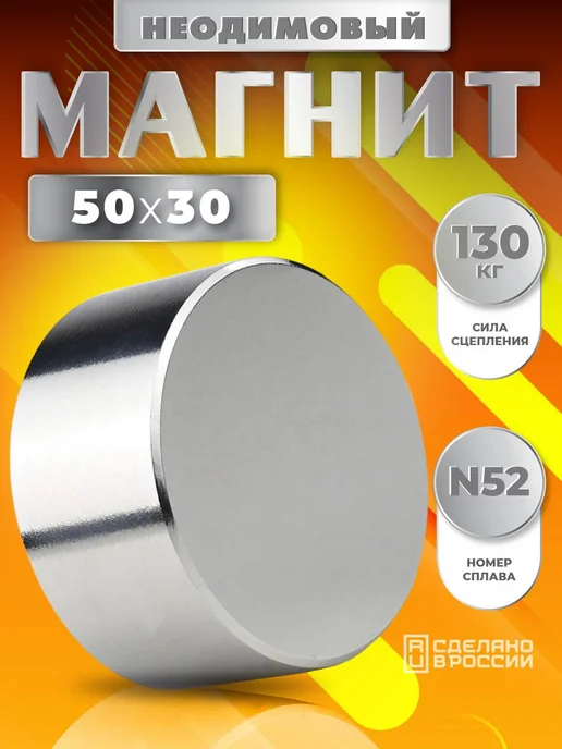 Magnet LTD Неодимовый магнит 50х30 мм N52, мощный, сильный, 50x30 мм