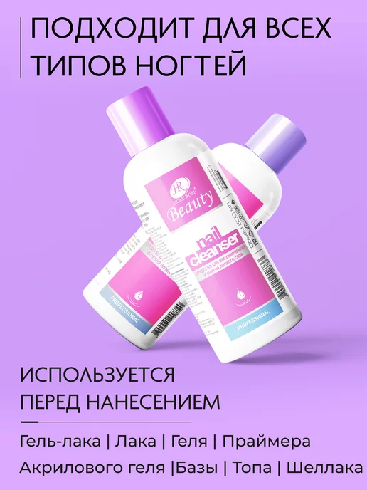 Holy Rose Жидкость для обезжиривания и снятия липкого слоя, вариант, фото 2