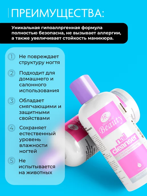 Holy Rose Жидкость для обезжиривания и снятия липкого слоя, вариант, фото 3