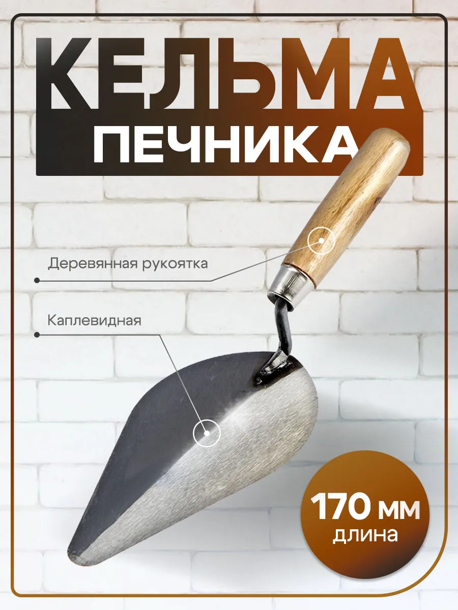 Кельма для декоративной...