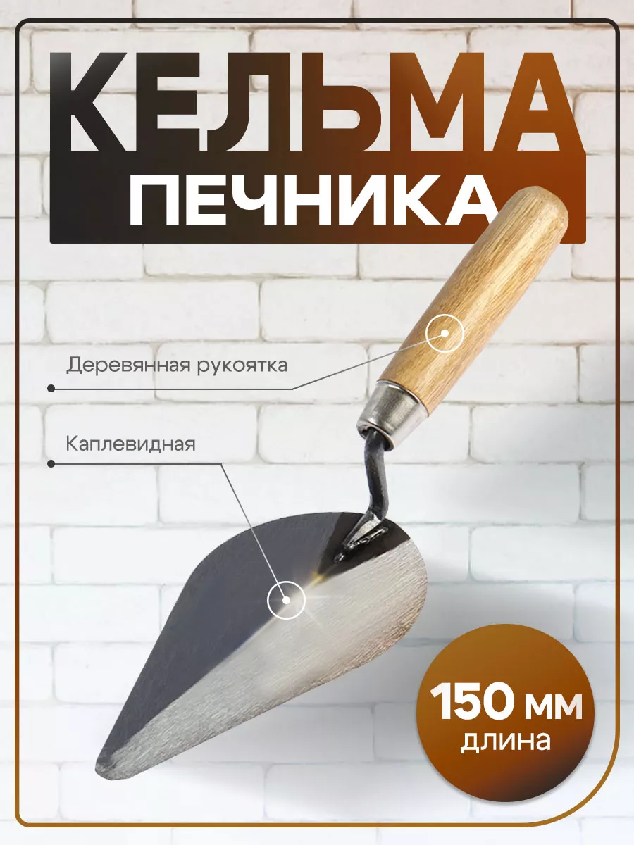 Кельма для декоративной...
