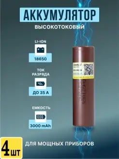 Высокотоковые аккумуляторы 18650 HG2 для мощных устройств DREEM-X 86943901 купить за 894 ₽ в интернет-магазине Wildberries