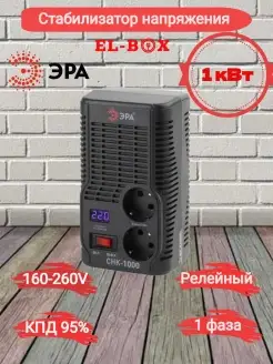 Стабилизатор напряжения снк-1000 EL-BOX 86943970 купить за 3 266 ₽ в интернет-магазине Wildberries