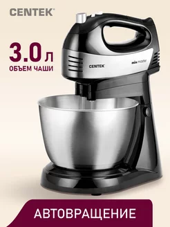 Миксер ручной с чашей CT-1124 CENTEK 86945238 купить за 3 524 ₽ в интернет-магазине Wildberries