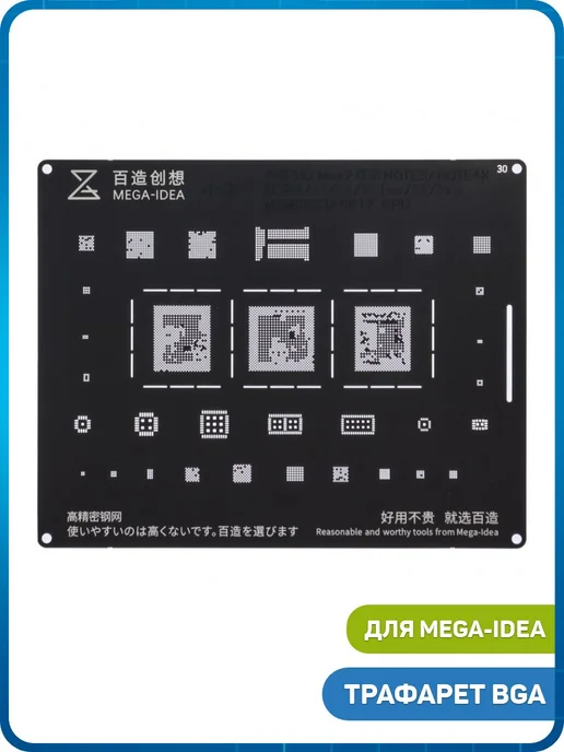 Mega-Idea Трафарет BGA CPU MSM8953, MSM8917, вариант