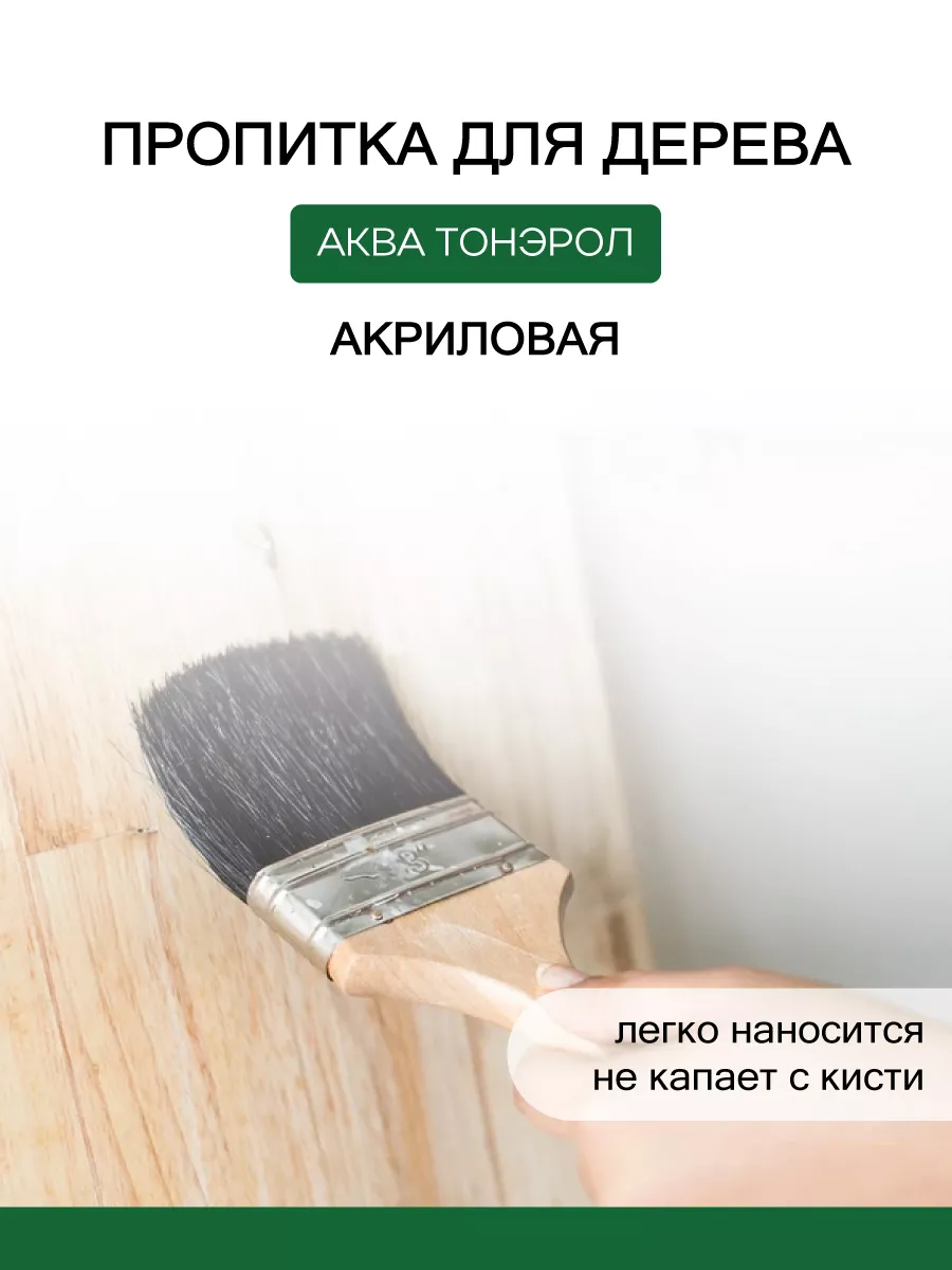 Пропитка по дереву Аква-Тонэрол 0,9л, лиственница POLI-R 86948771 купить за  480 ₽ в интернет-магазине Wildberries