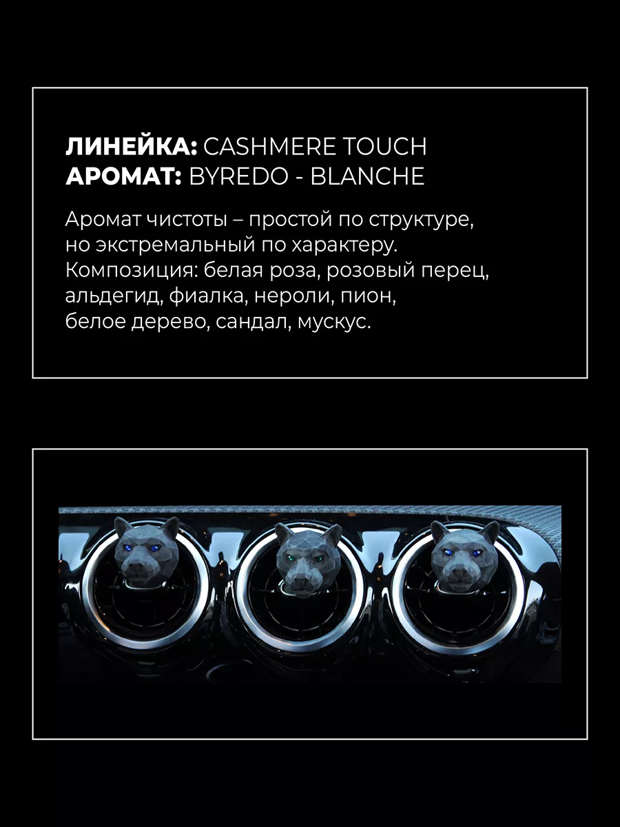 Medori Ароматизатор в машину, CASHMERE TOUCH, Б.Бланш